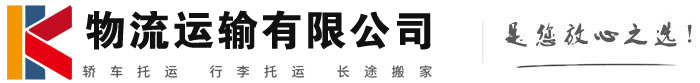 泊头物流有限公司
